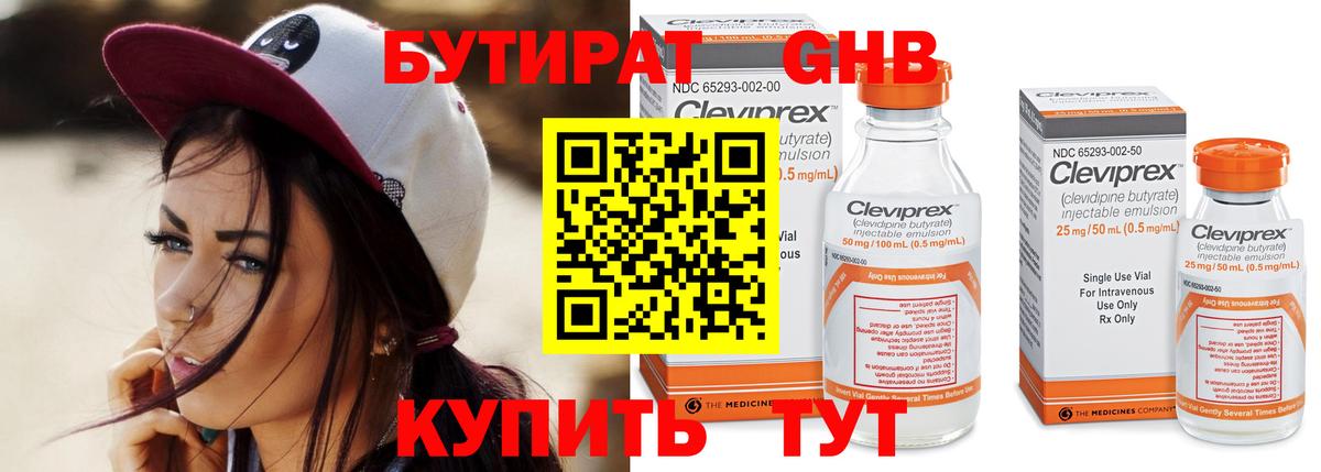 БУТИРАТ  БУТИРАТ BDO 33%  Вход с VPN  Сухой Лог 