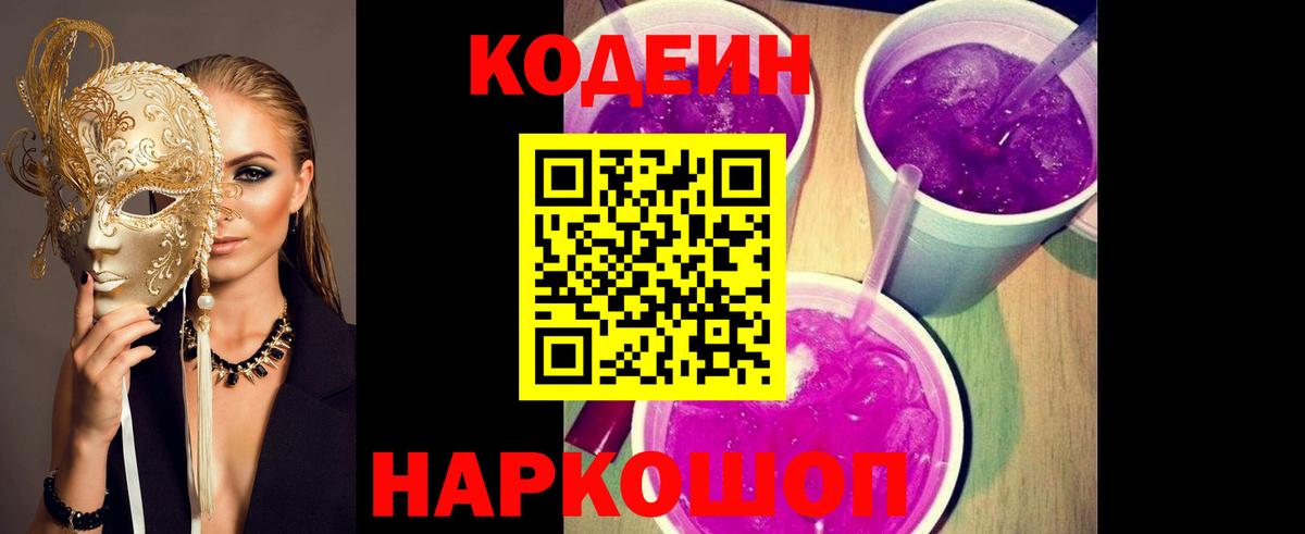 Кодеин напиток Lean (лин) Сухой Лог