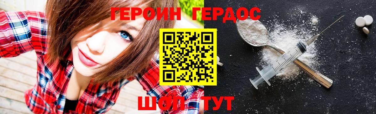 ГЕРОИН Афган Сухой Лог