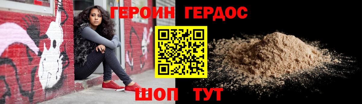 ГЕРОИН Heroin  Вход с VPN  Сухой Лог 