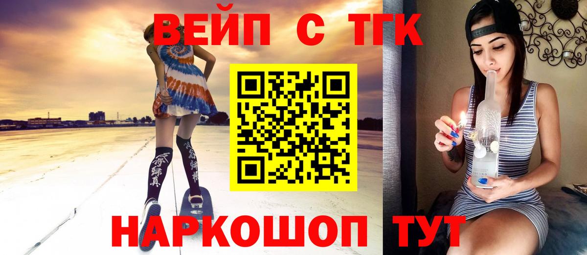 ТГК вейп с тгк Сухой Лог