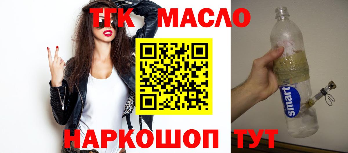 ТГК Wax  МЕГА tor  Вход с VPN  Сухой Лог  ТГК жижа 